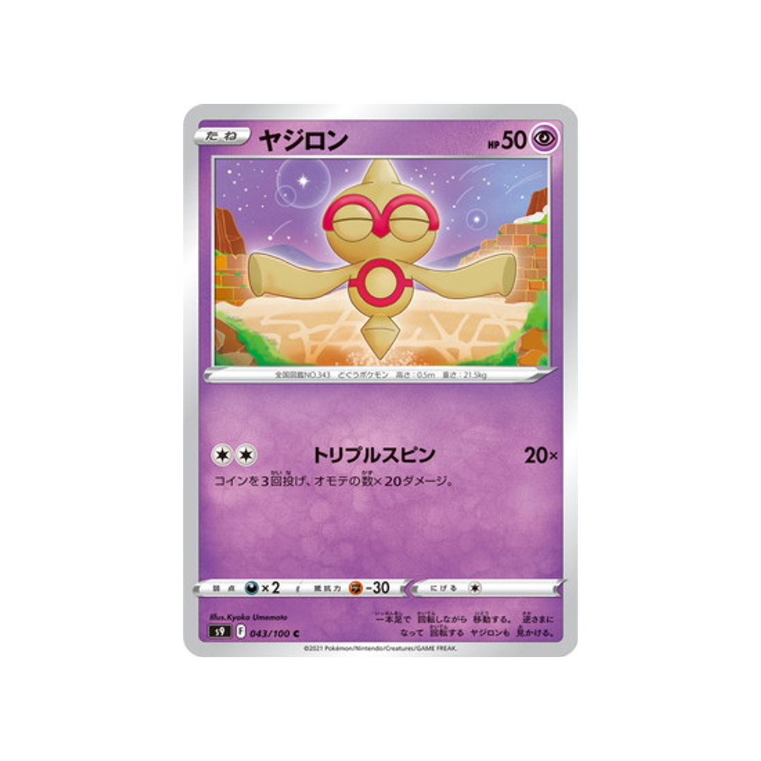 carte-pokemon-star-birth-s9-043100-balbuto