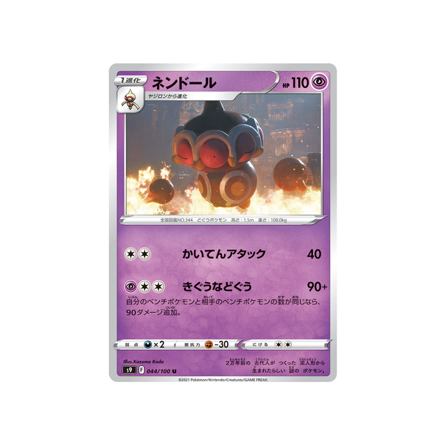 kaorine-carte-pokémon-star-birth-s9-044