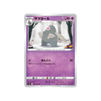 carte-pokemon-star-birth-s9-046100-teraclope