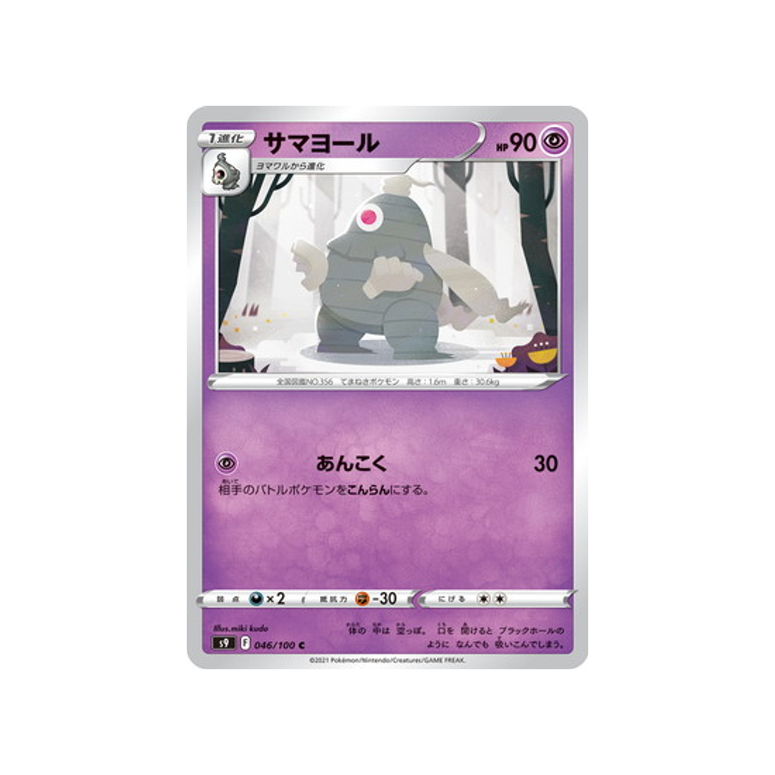 carte-pokemon-star-birth-s9-046100-teraclope