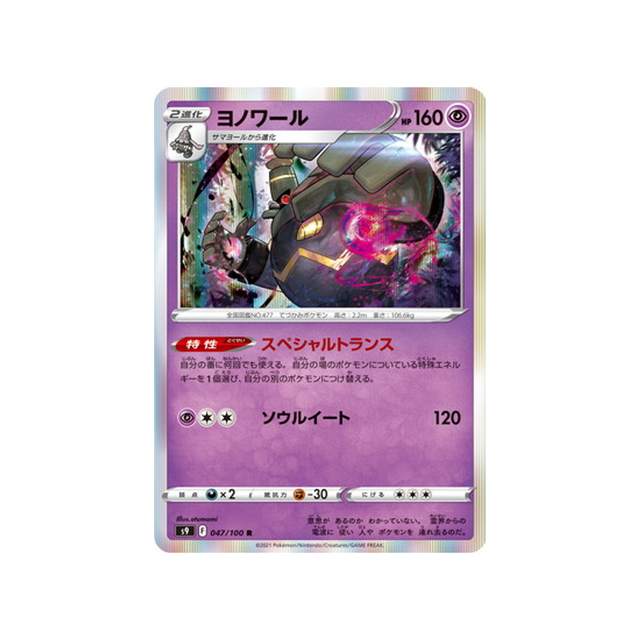 carte-pokemon-star-birth-s9-047100-noctunoir