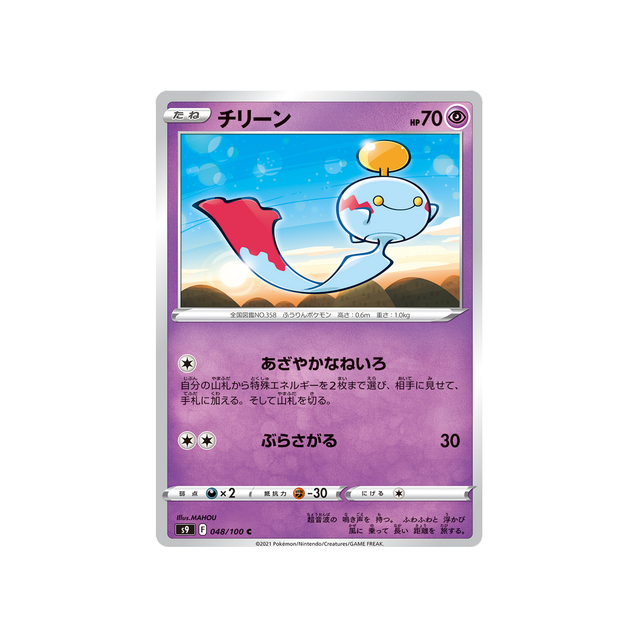 Éoko-carte-pokémon-star-birth-s9-048