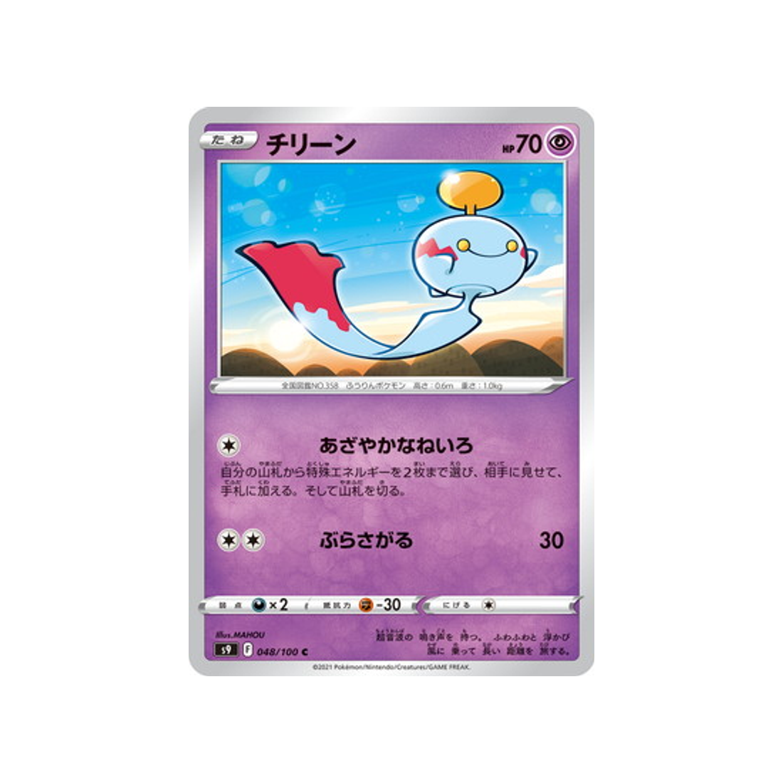 carte-pokemon-star-birth-s9-048100-eoko