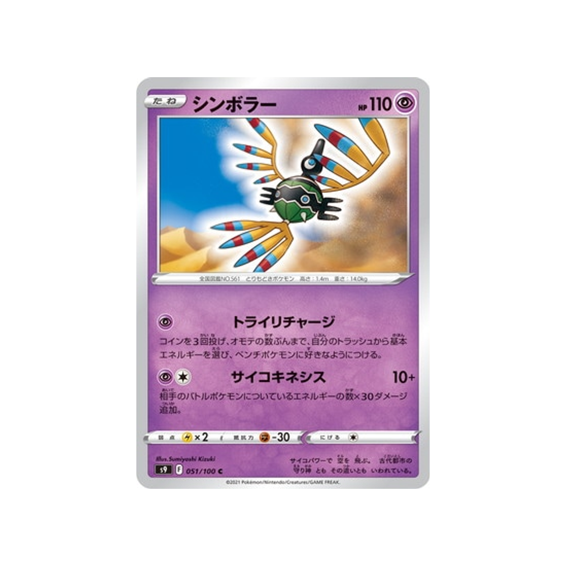 carte-pokemon-star-birth-s9-051100-cryptero