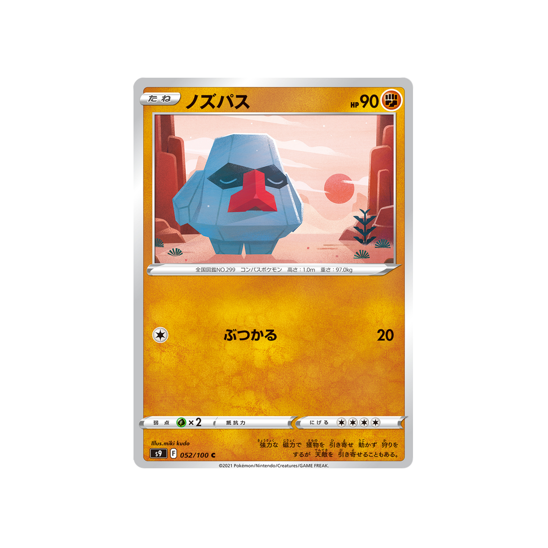 tarinor-carte-pokémon-star-birth-s9-052
