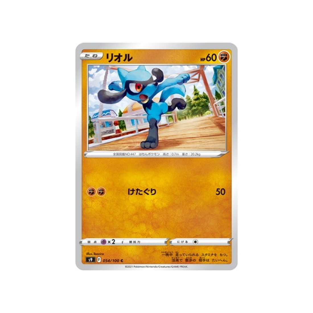 carte-pokemon-star-birth-s9-054100-riolu