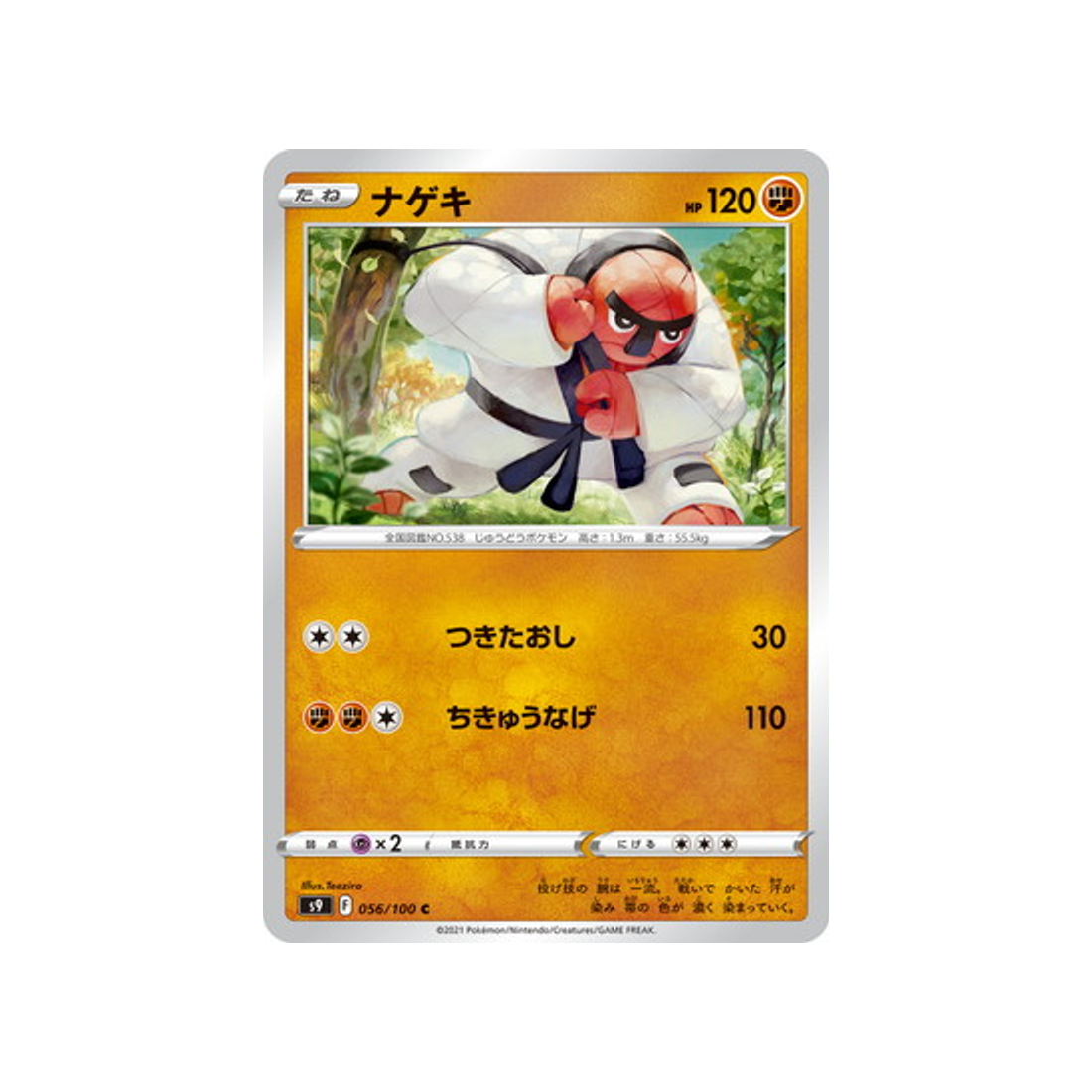 carte-pokemon-star-birth-s9-056100-judokrak