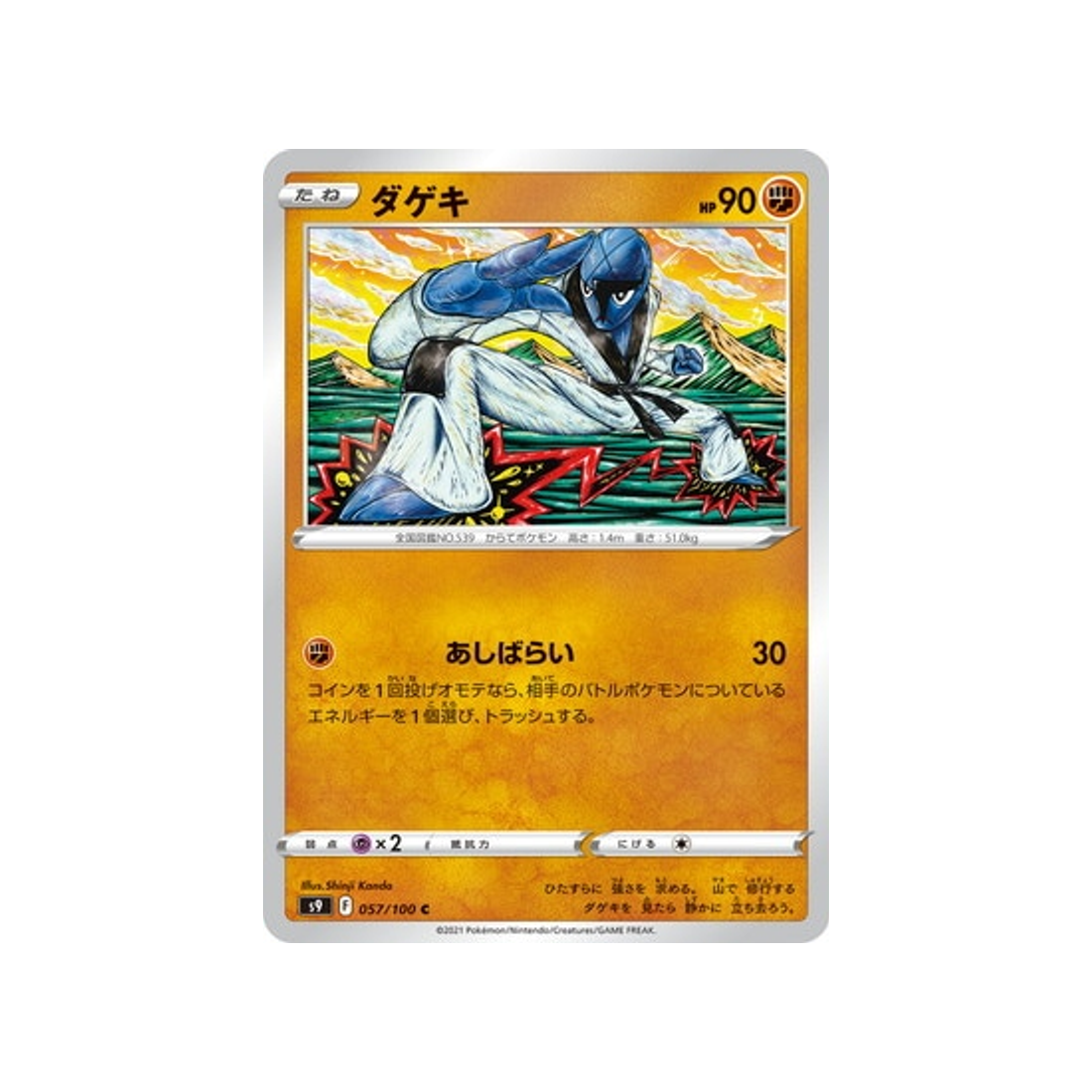 carte-pokemon-star-birth-s9-057100-karaclee