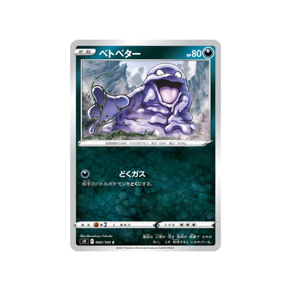 carte-pokemon-star-birth-s9-060100-tadmor