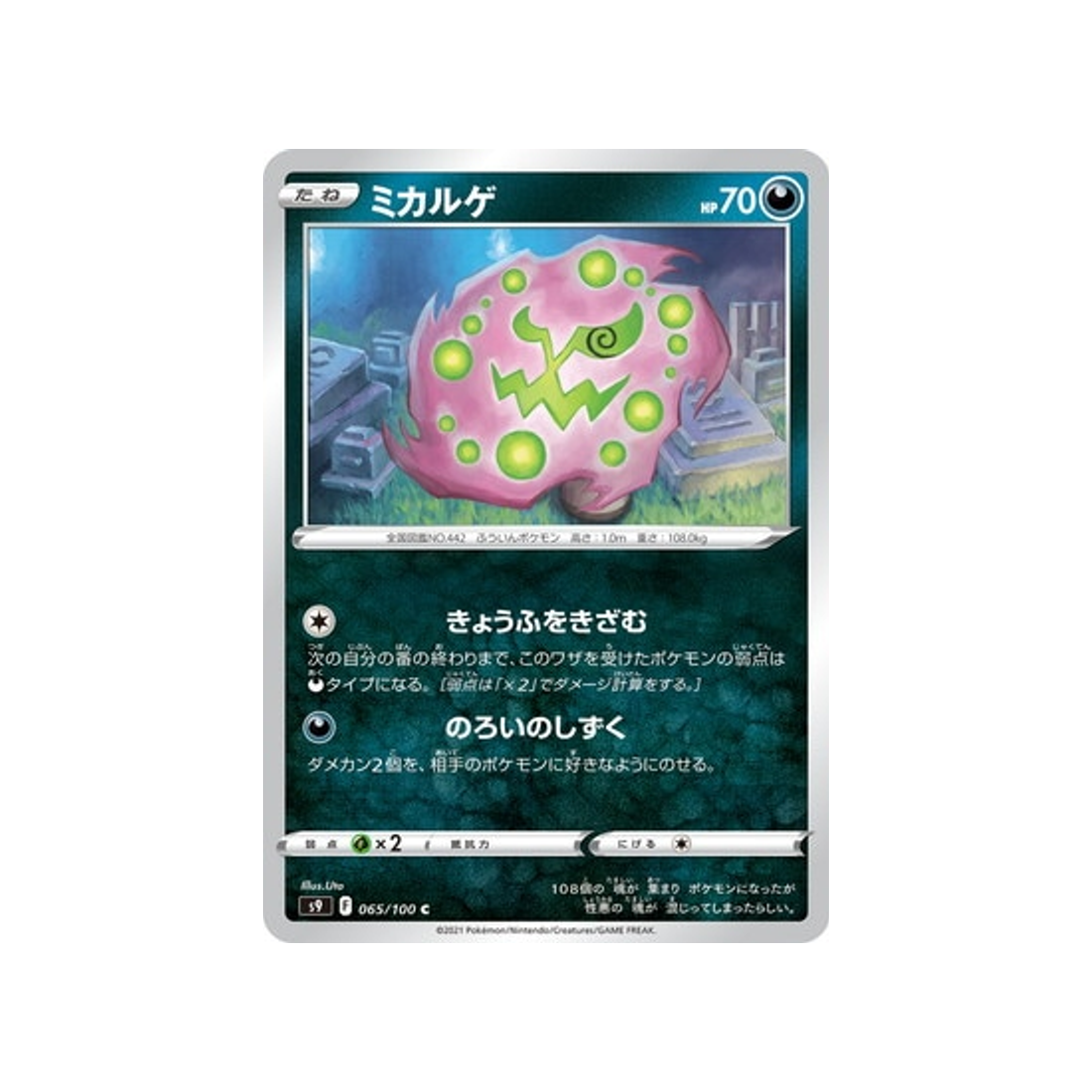 carte-pokemon-star-birth-s9-065100-spiritomb