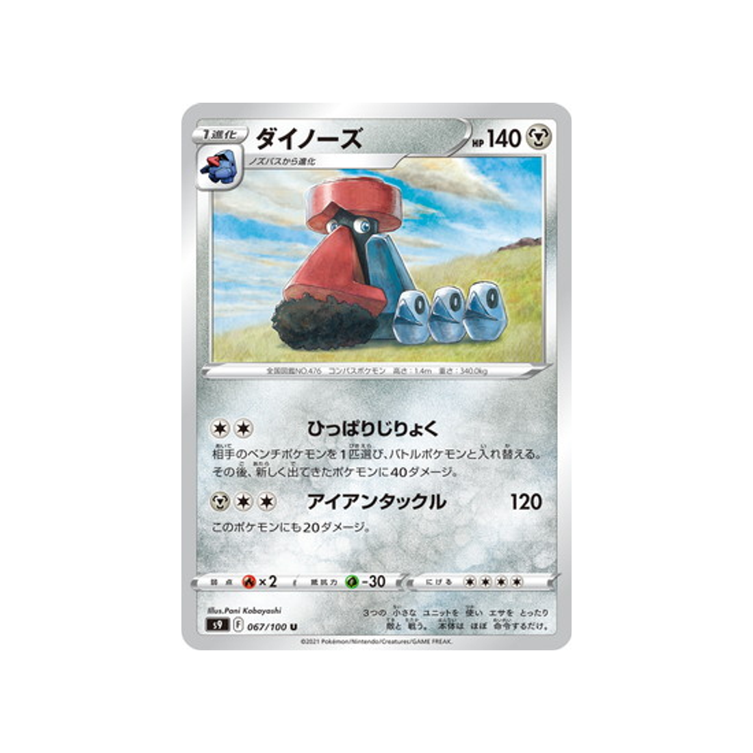 carte-pokemon-star-birth-s9-067100-tarinorme