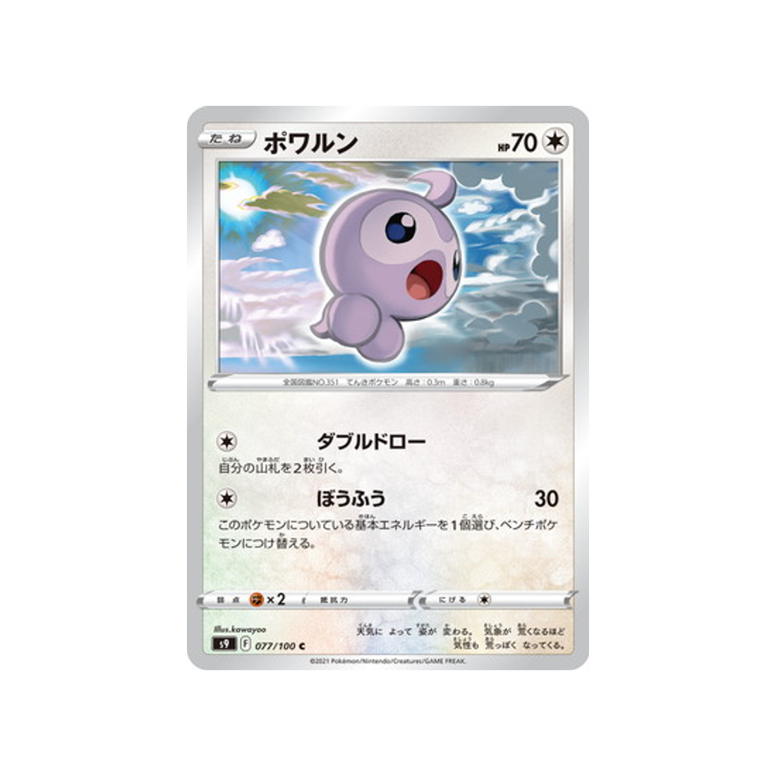 carte-pokemon-star-birth-s9-077100-morpheo