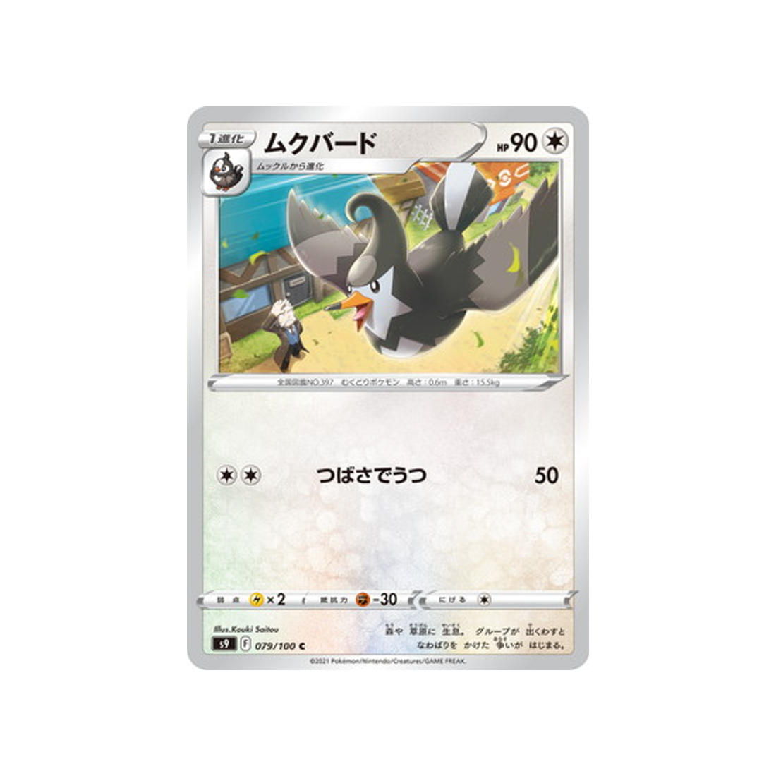 carte-pokemon-star-birth-s9-079100-etourvol