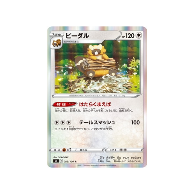 carte-pokemon-star-birth-s9-082100-castorno