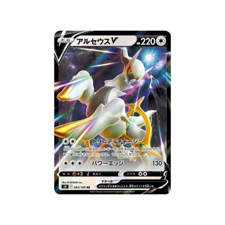 carte-pokemon-star-birth-s9-083100-arceus-v