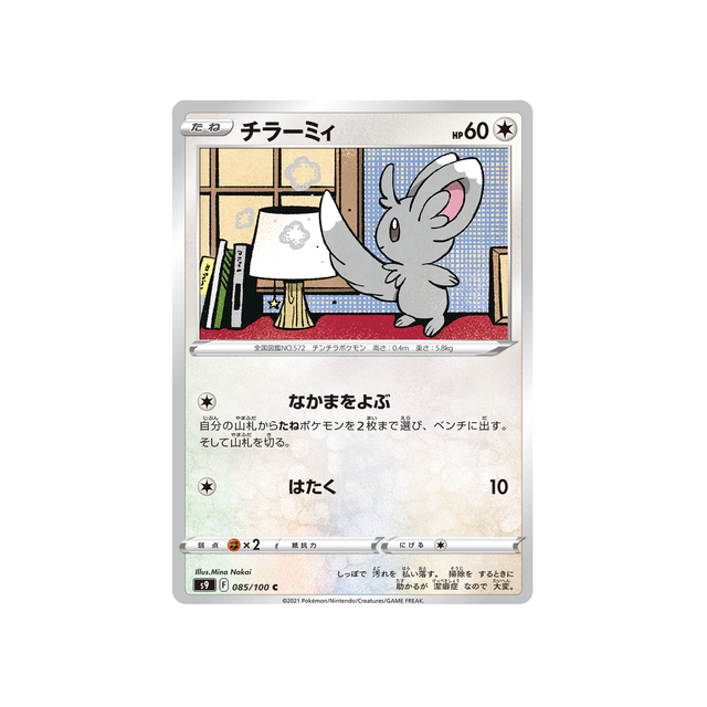 chinchidou-carte-pokémon-star-birth-s9-085