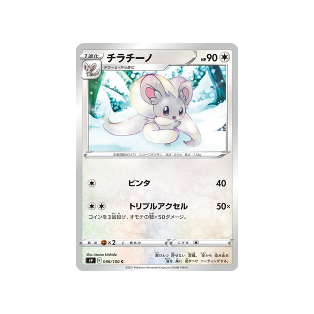 carte-pokemon-star-birth-s9-086100-pashmilla