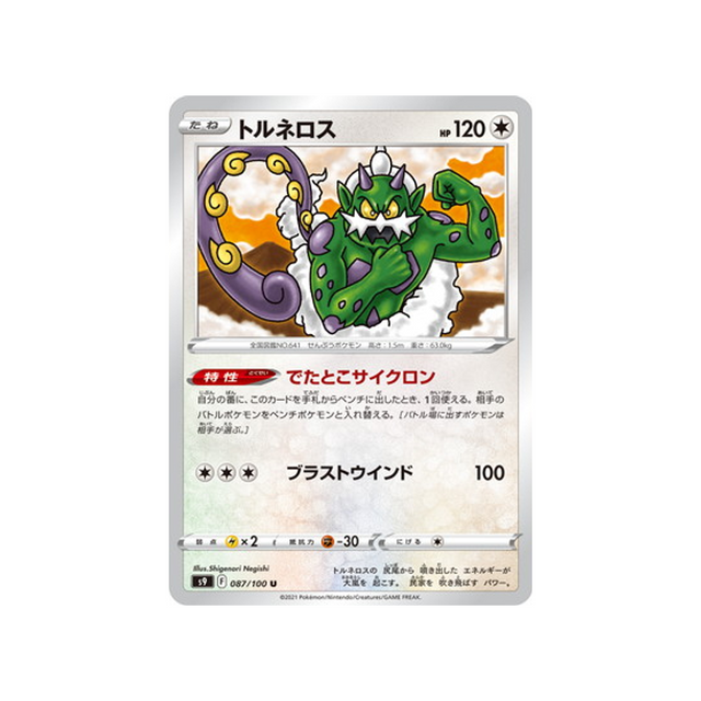 carte-pokemon-star-birth-s9-087100-boreas