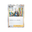 carte-pokemon-star-birth-s9-095100-les-recherches-du-professeur-sorbier