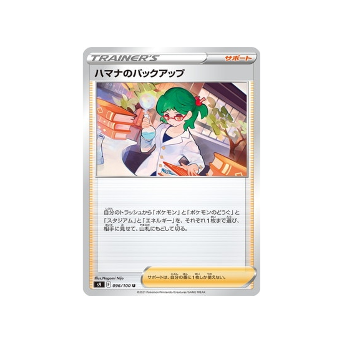 carte-pokemon-star-birth-s9-096100-la-recherche-de-rose