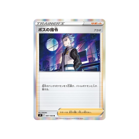 carte-pokemon-star-birth-s9-097100-ordres-du-boss