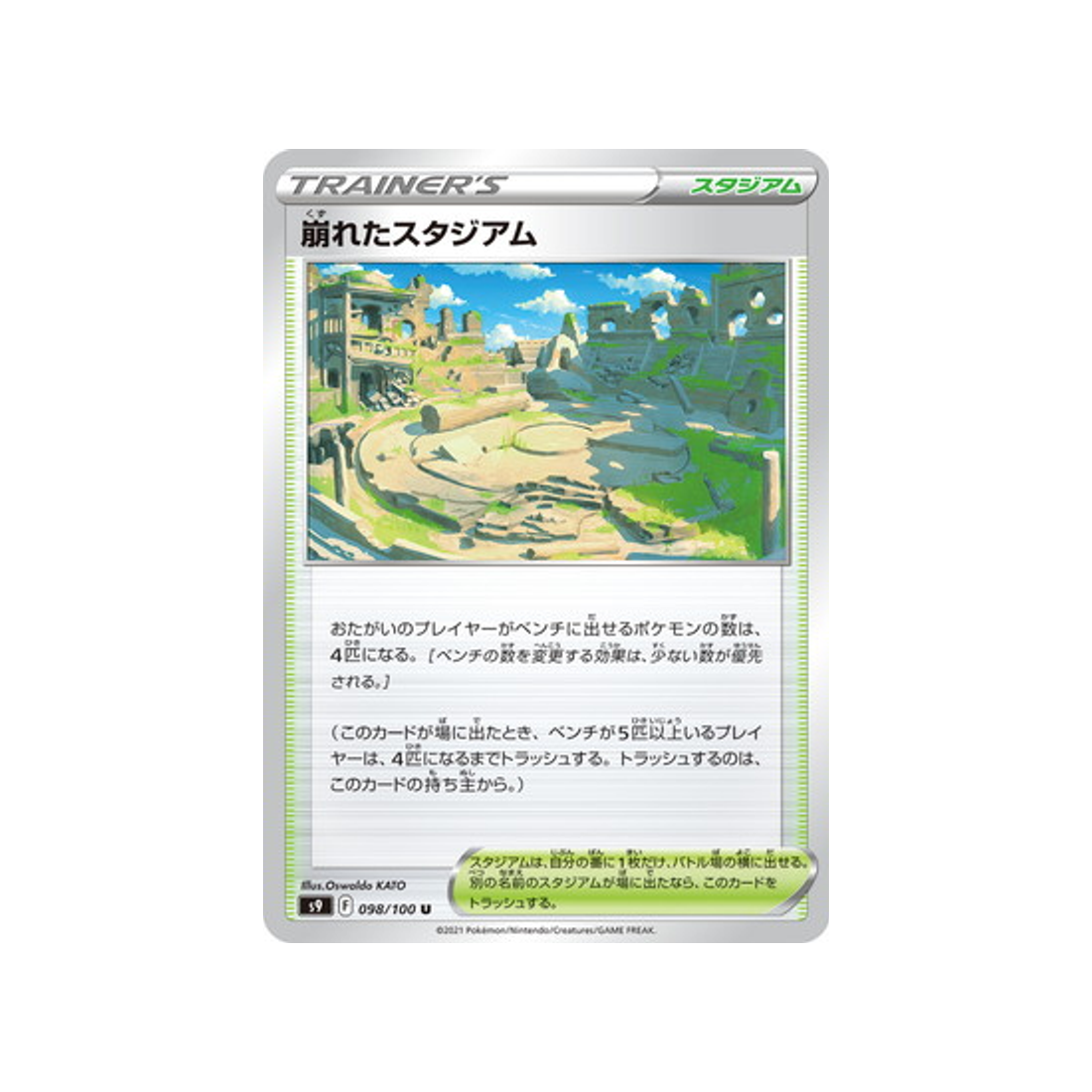 carte-pokemon-star-birth-s9-098100-stade-effondre