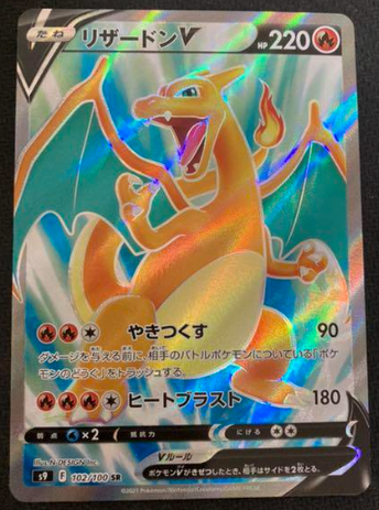 Carte Pokémon Star Birth S9 102/100: Dracaufeu V