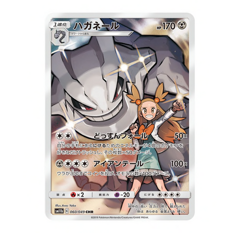 Carte Pokémon Steelix SM11b 060/049