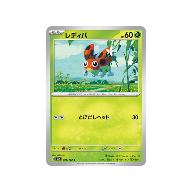 carte-pokemon-stella-miracle-sv7-001102-coxy