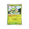 carte-pokemon-stella-miracle-sv7-004102-vacilys