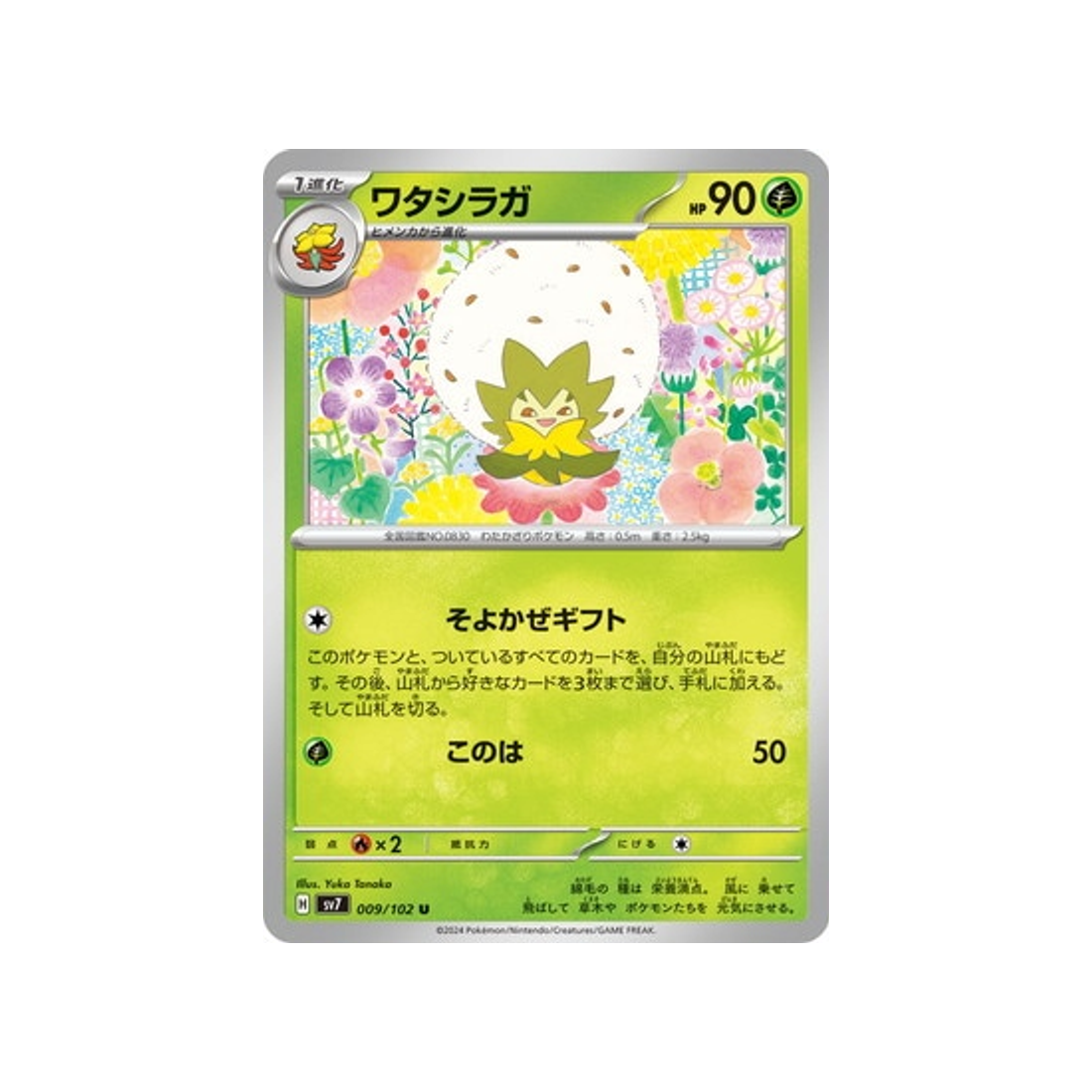 carte-pokemon-stella-miracle-sv7-009102-blancoton