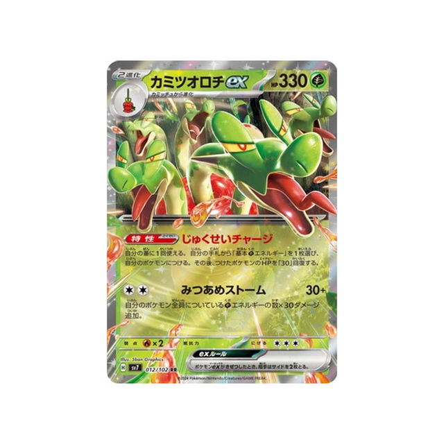 carte-pokemon-stella-miracle-sv7-012102-pomdorochi-ex