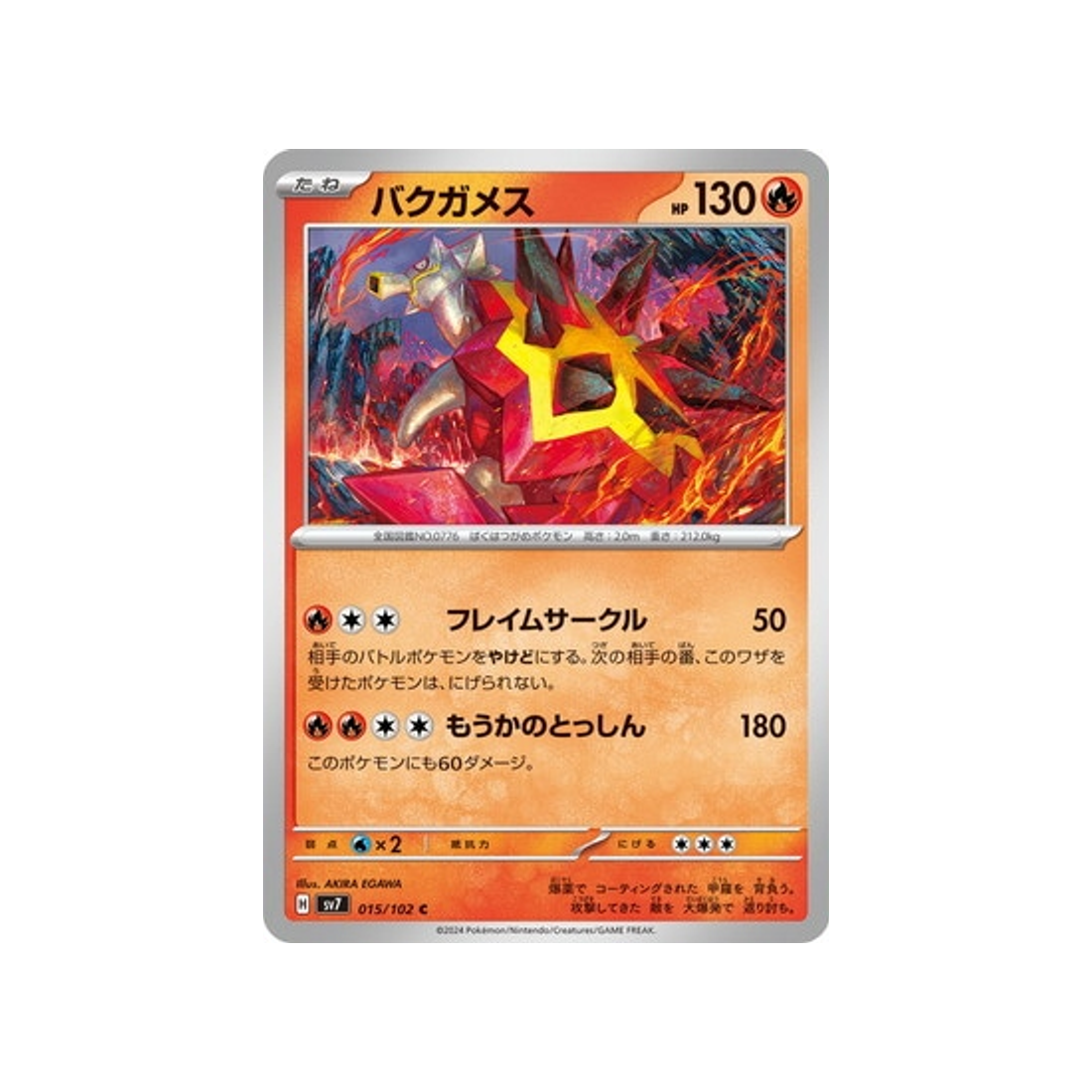 carte-pokemon-stella-miracle-sv7-015102-boumata