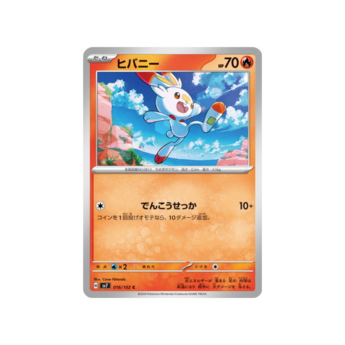 carte-pokemon-stella-miracle-sv7-016102-flambino