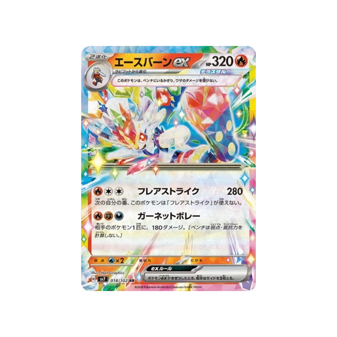 carte-pokemon-stella-miracle-sv7-018102-pyrobut-ex