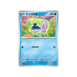 carte-pokemon-stella-miracle-sv7-020102-ecayon