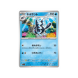 carte-pokemon-stella-miracle-sv7-021102-lumineon