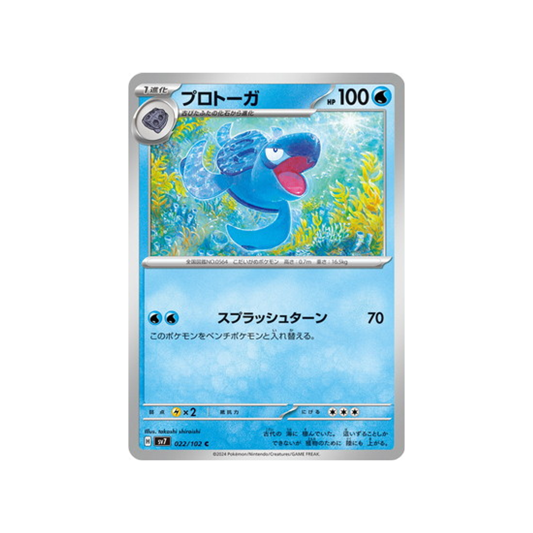 carte-pokemon-stella-miracle-sv7-022102-carapagos