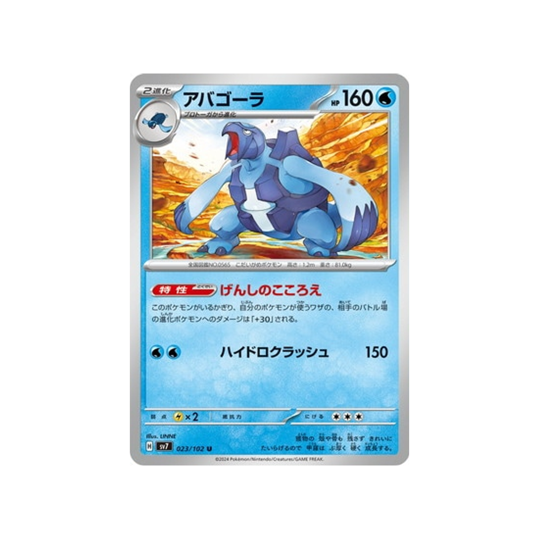 carte-pokemon-stella-miracle-sv7-023102-megapagos