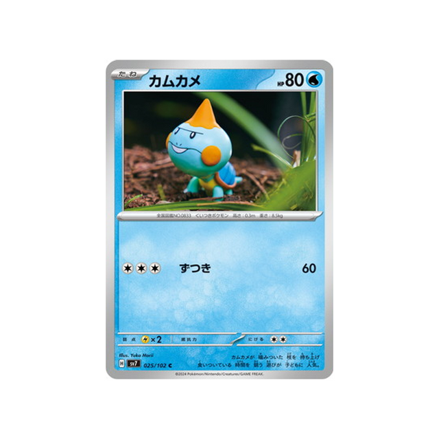 carte-pokemon-stella-miracle-sv7-025102-khelocrok