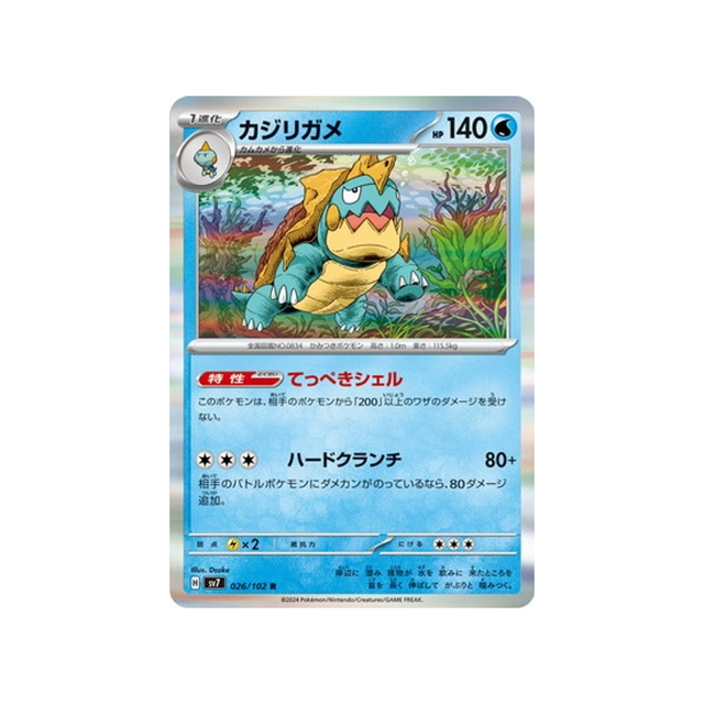 carte-pokemon-stella-miracle-sv7-026102-torgamord