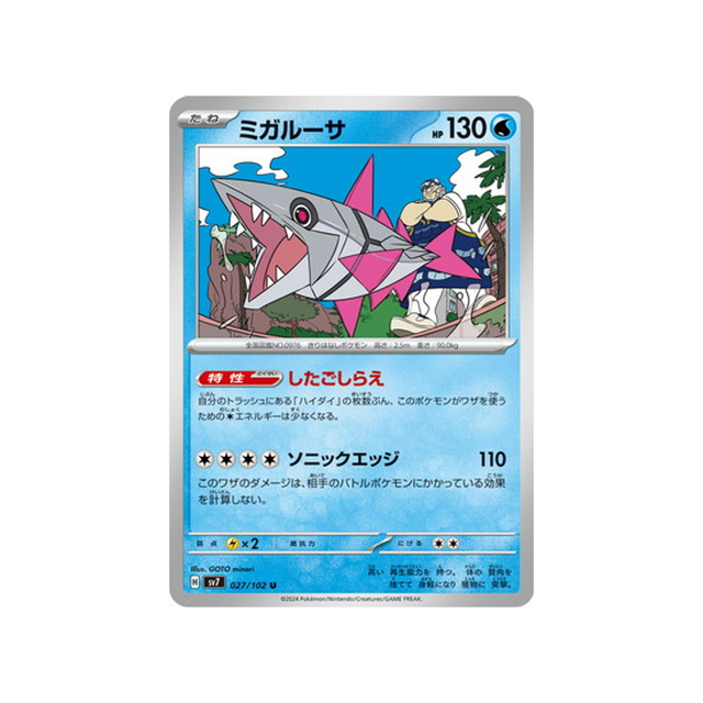 carte-pokemon-stella-miracle-sv7-027102-delestin