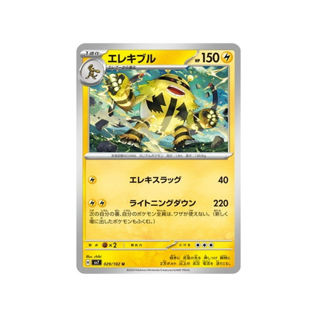 carte-pokemon-stella-miracle-sv7-029102-elekable