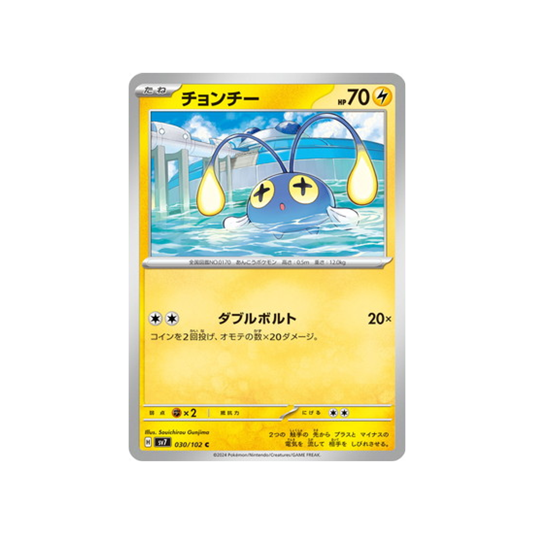 carte-pokemon-stella-miracle-sv7-030102-loupio