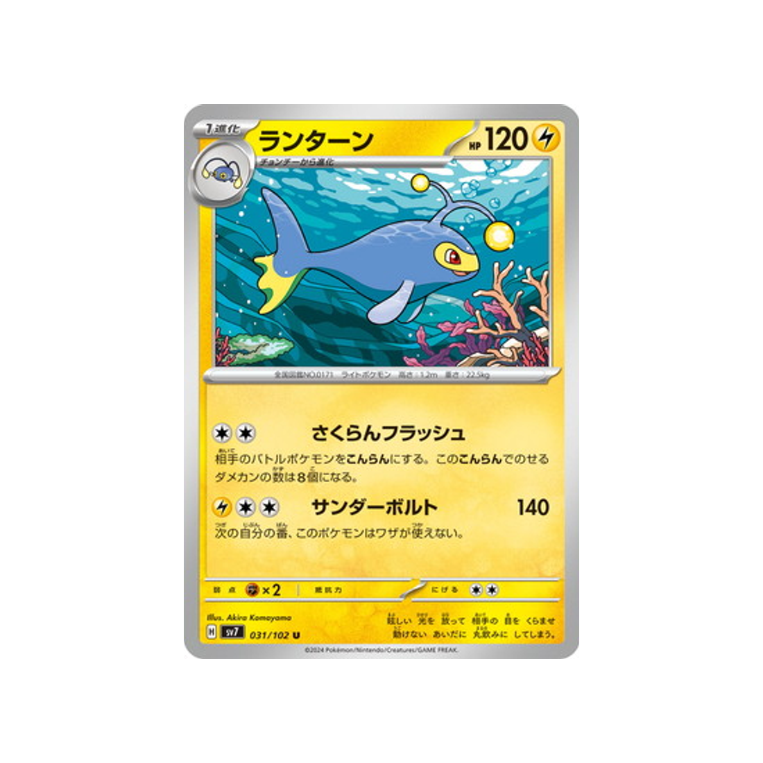 carte-pokemon-stella-miracle-sv7-031102-lanturn