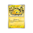 carte-pokemon-stella-miracle-sv7-032102-statitik