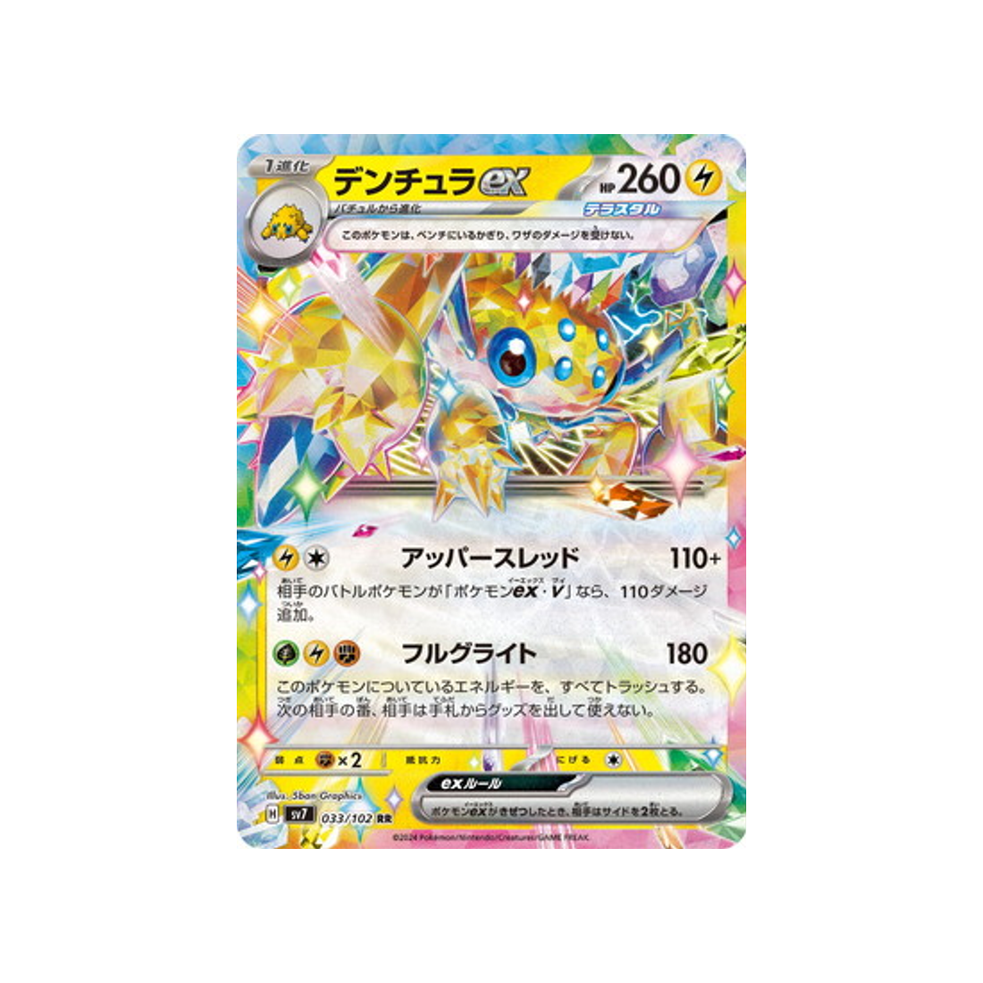 carte-pokemon-stella-miracle-sv7-033102-mygavolt-ex