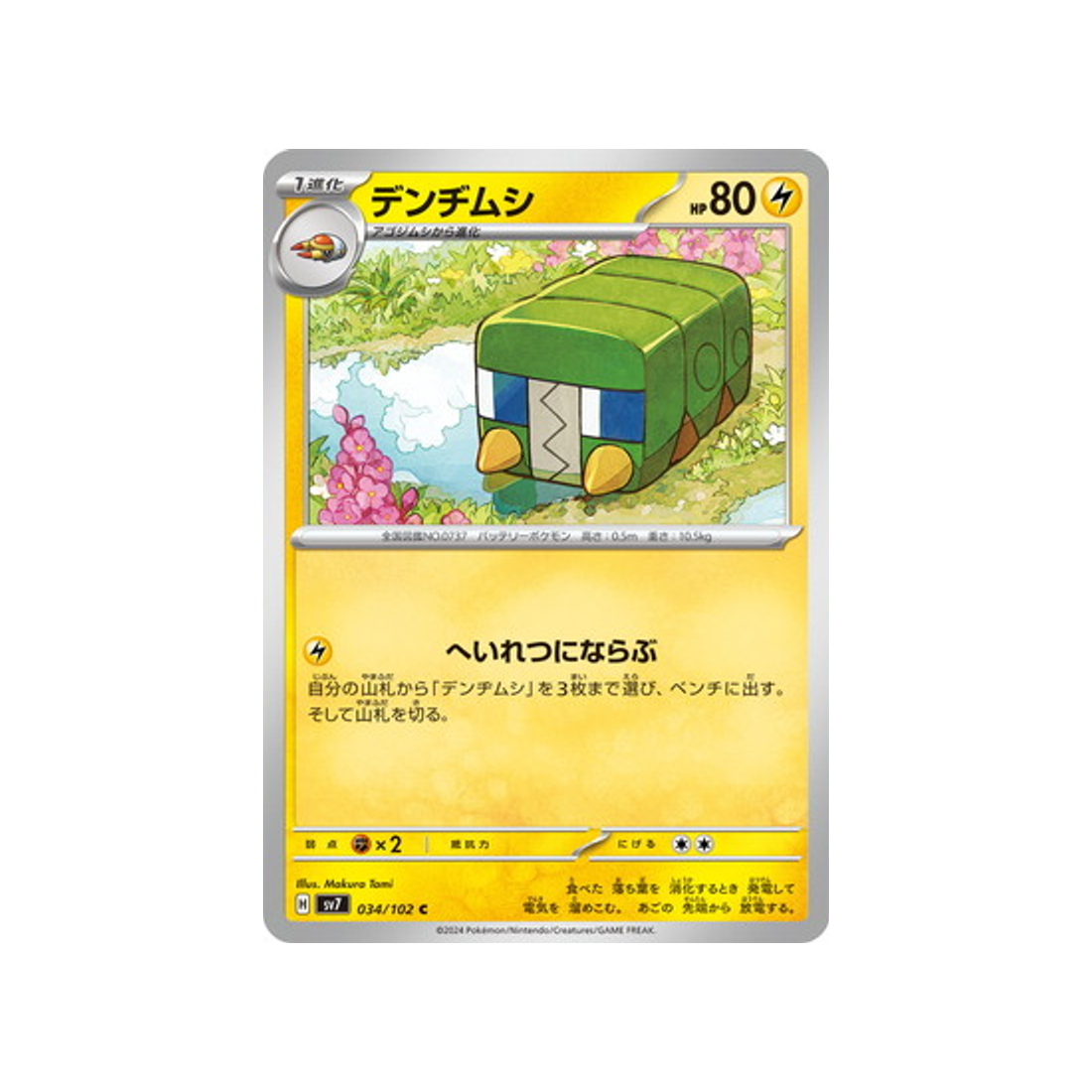 carte-pokemon-stella-miracle-sv7-034102-chrysapile