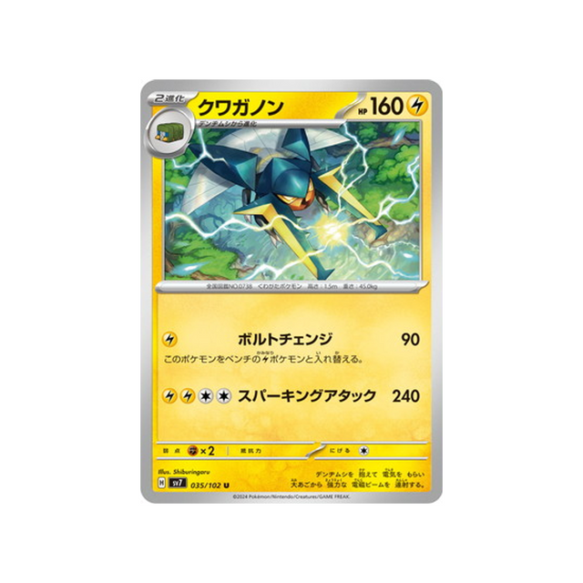 carte-pokemon-stella-miracle-sv7-035102-lucanon