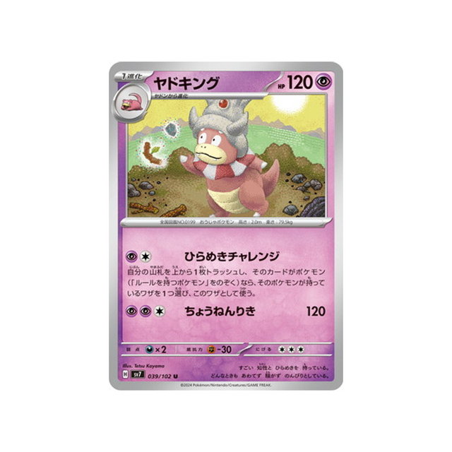 carte-pokemon-stella-miracle-sv7-039102-roigada